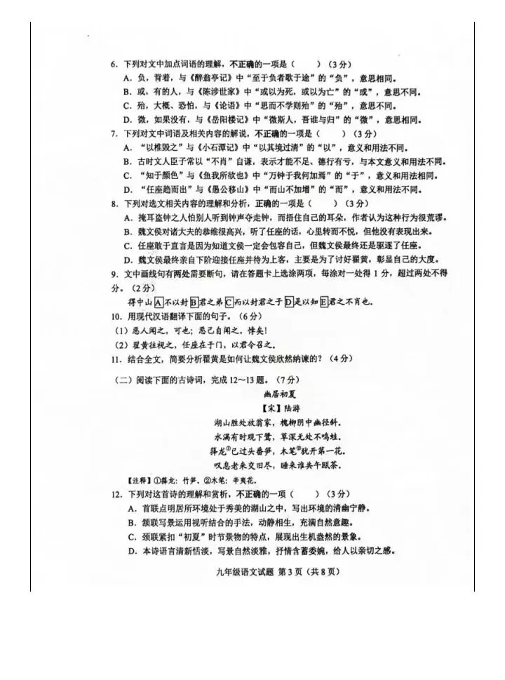 2026年济南莱芜区一模语文试卷,附答案! 第3张