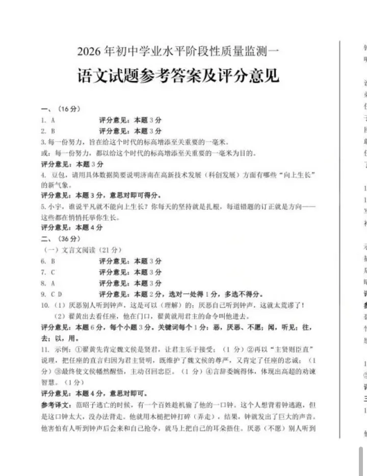 2026年济南莱芜区一模语文试卷,附答案! 第4张