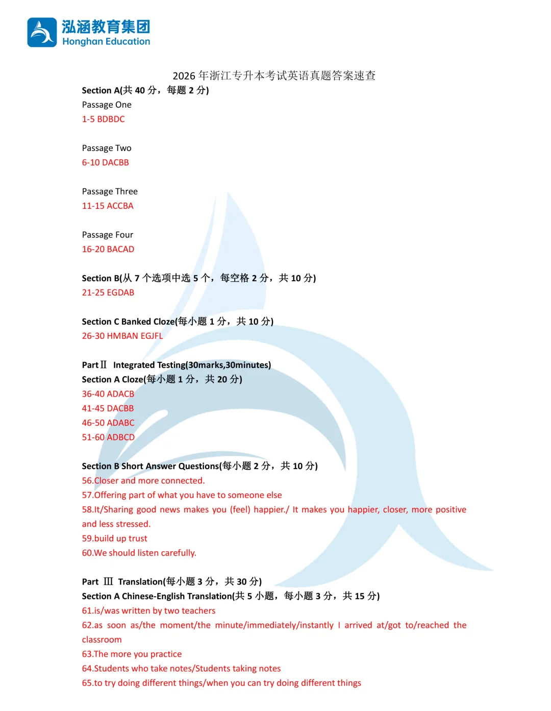 2026年浙江专升本考试三科真题及答案汇总!还有泓涵独家考情分析! 第50张