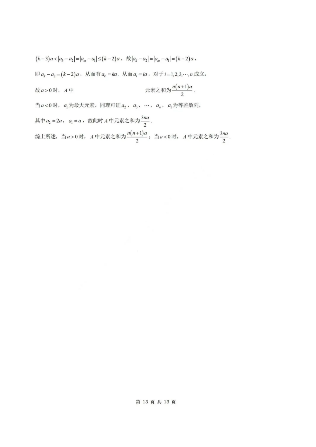 【试卷+答案】2026年4月山东济南二模—高三数学 第20张