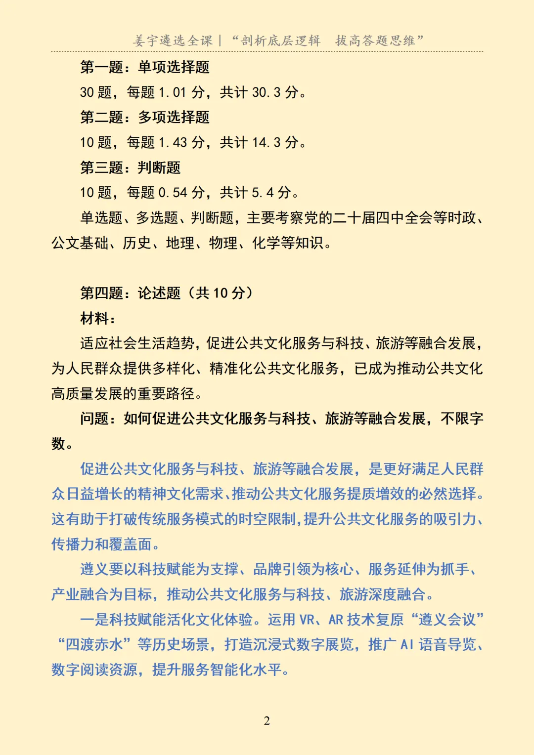 贵州省|遵义市直事业单位公开选调笔试真题及解析 第3张