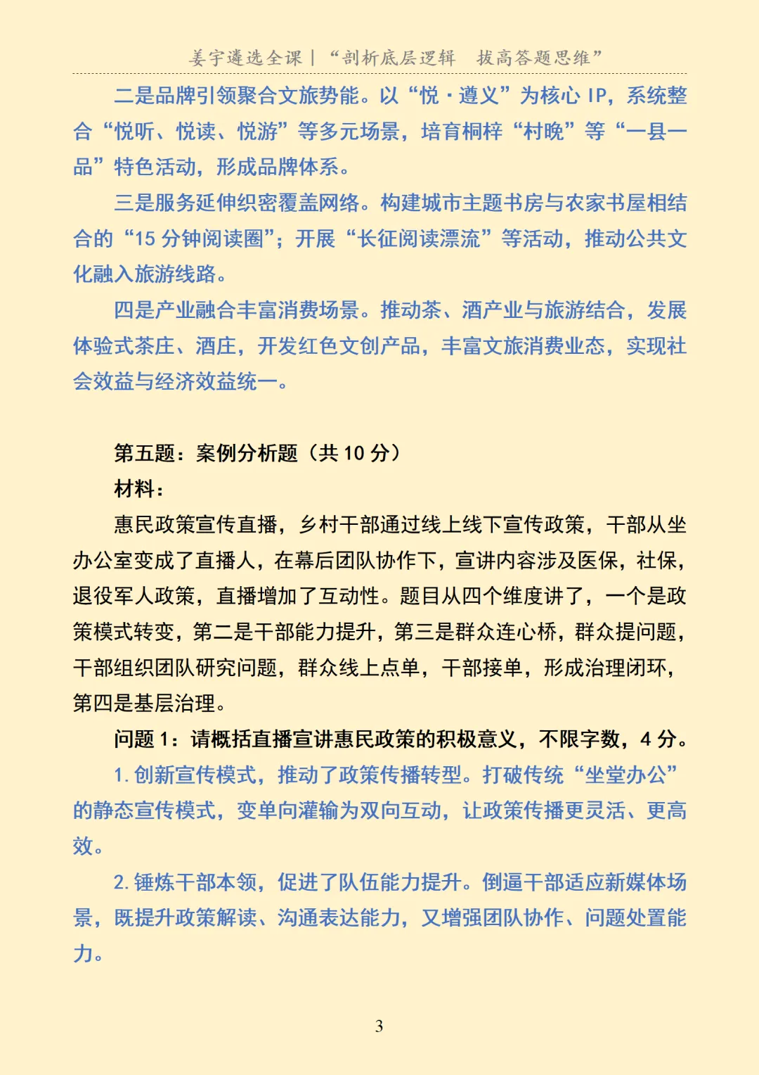 贵州省|遵义市直事业单位公开选调笔试真题及解析 第4张