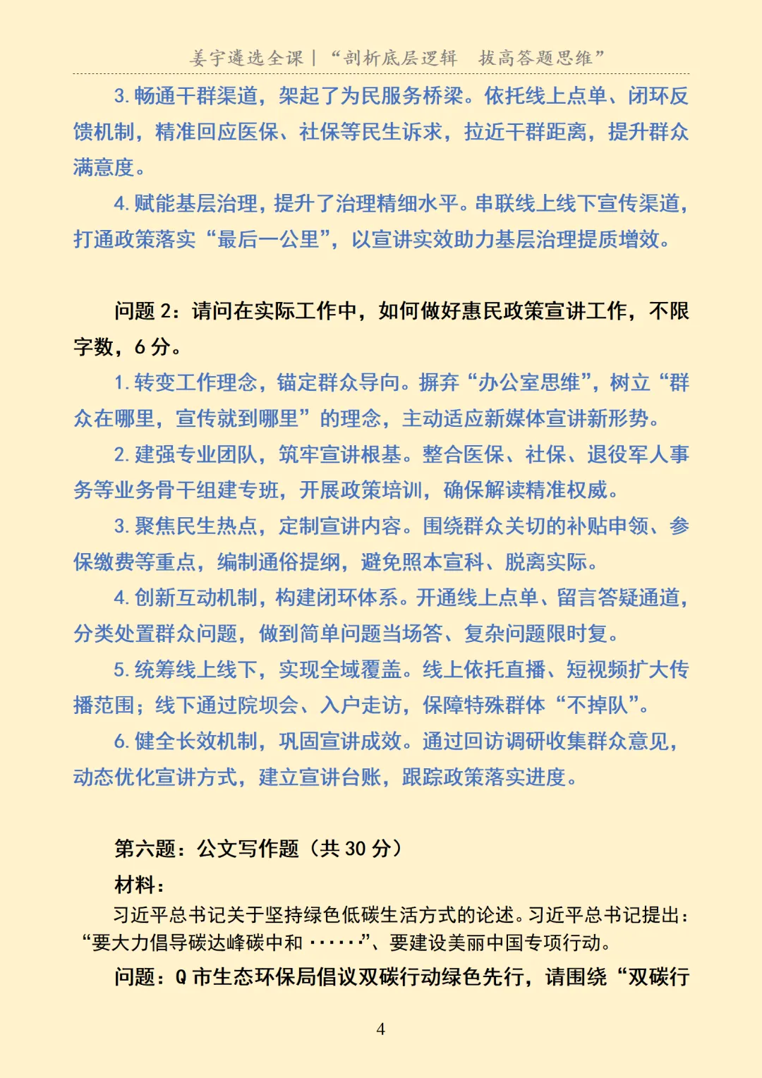 贵州省|遵义市直事业单位公开选调笔试真题及解析 第5张