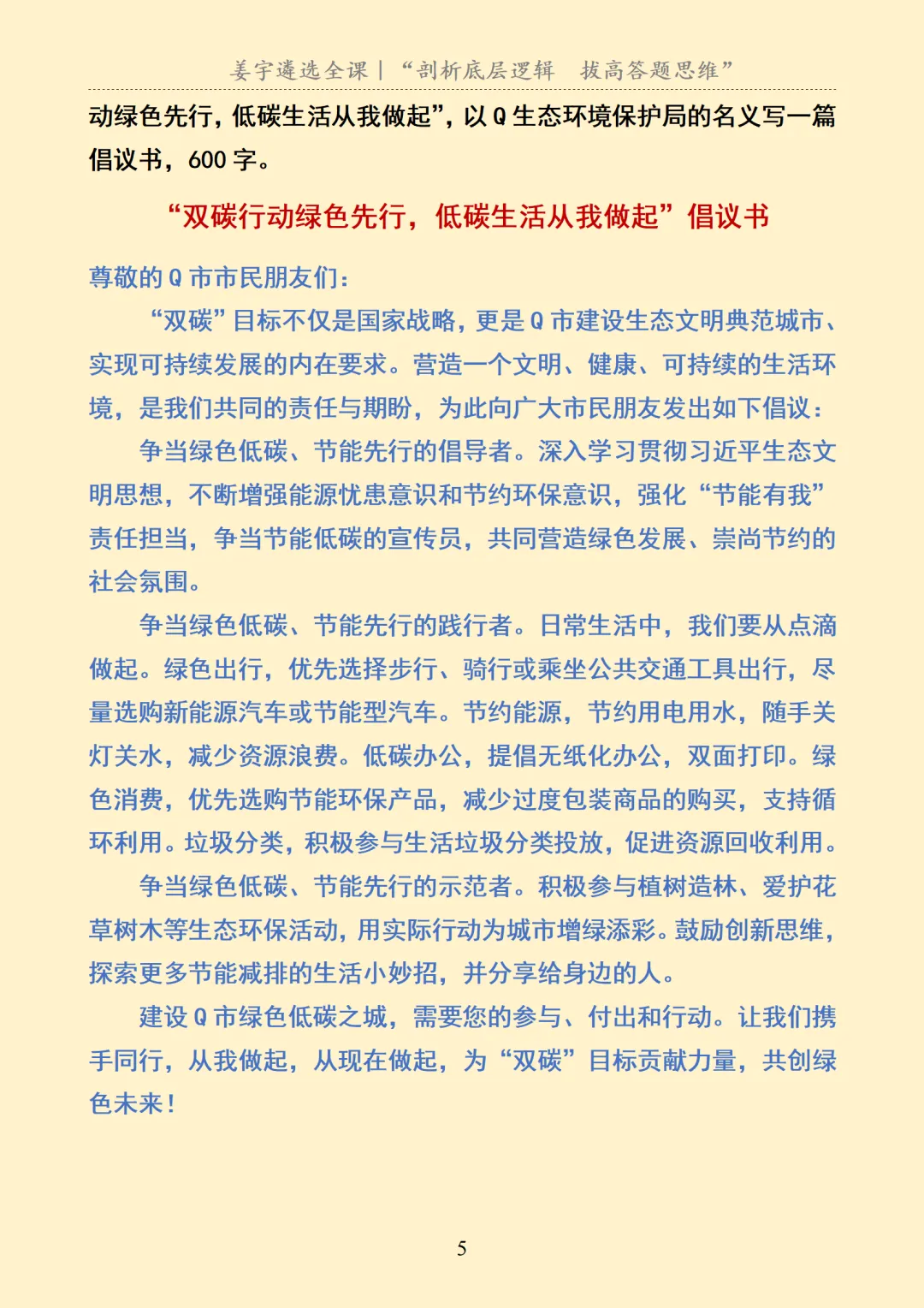 贵州省|遵义市直事业单位公开选调笔试真题及解析 第6张