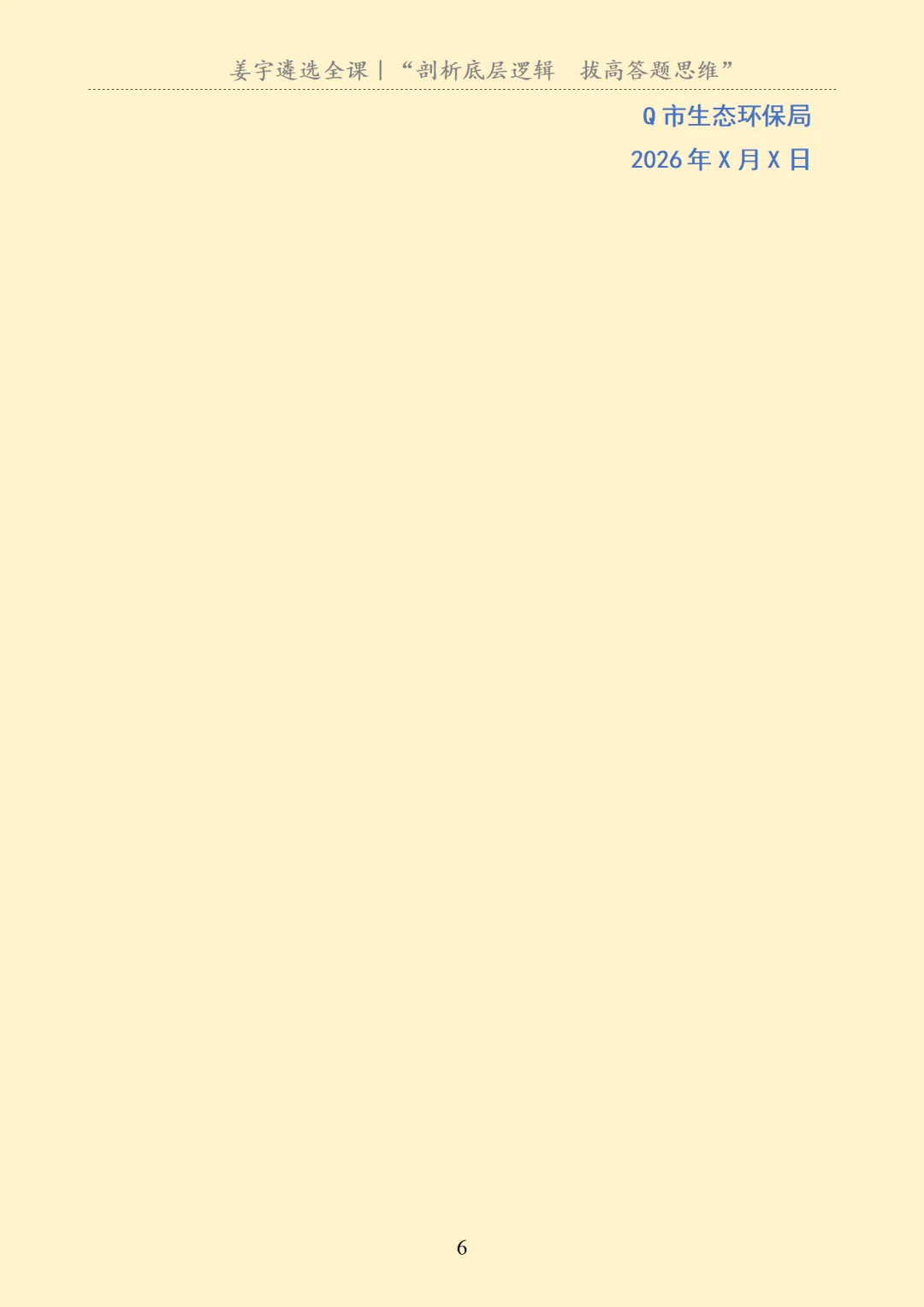 贵州省|遵义市直事业单位公开选调笔试真题及解析 第7张