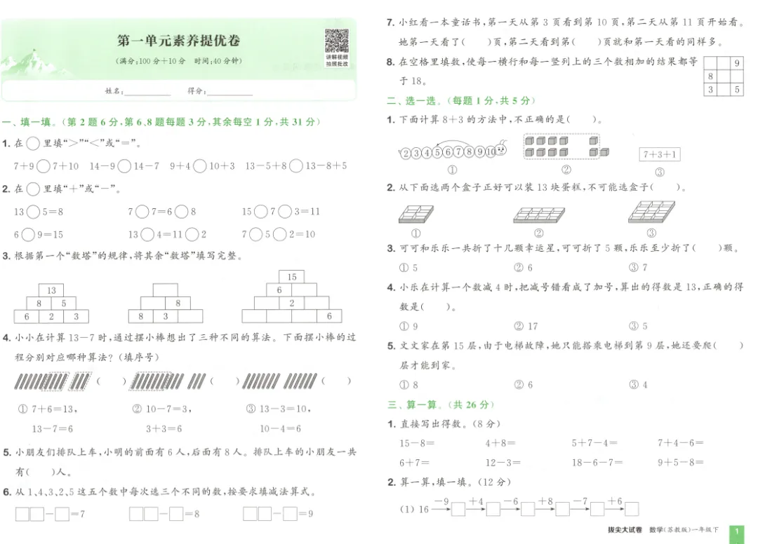 26春 苏教数学《拔尖大试卷》123456下PDF,免费下载 第2张