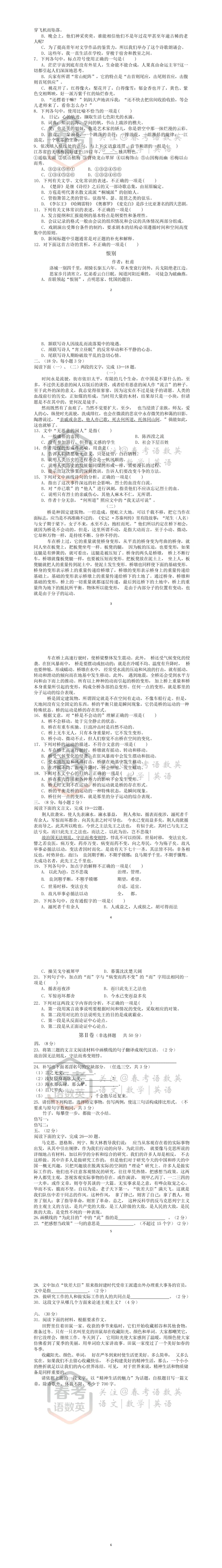 语文:往年春考真题(附带答案解析) 第3张