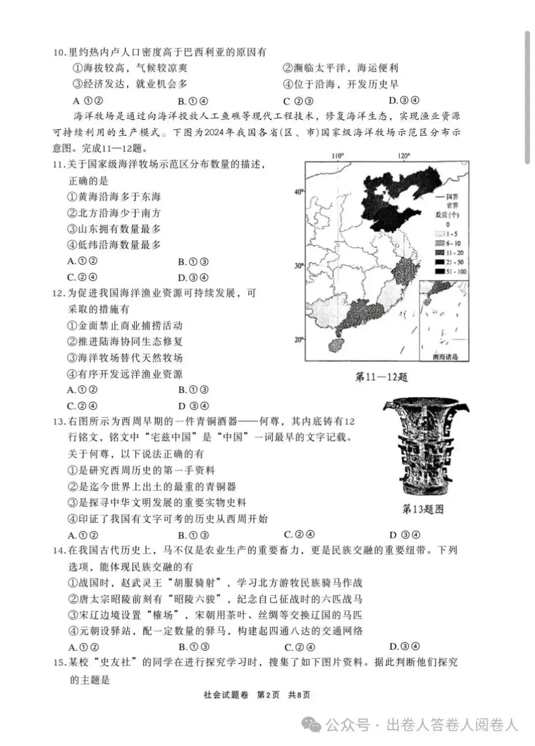 浙北湖州2026年中考一模社会卷 第2张