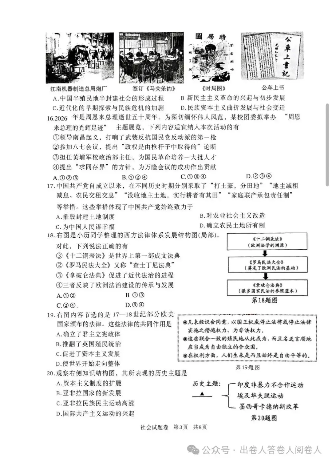 浙北湖州2026年中考一模社会卷 第3张