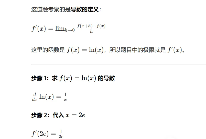 AP微积分BC第二章关键考点与典型真题解析 第6张