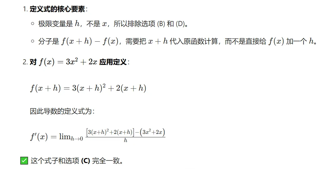 AP微积分BC第二章关键考点与典型真题解析 第7张