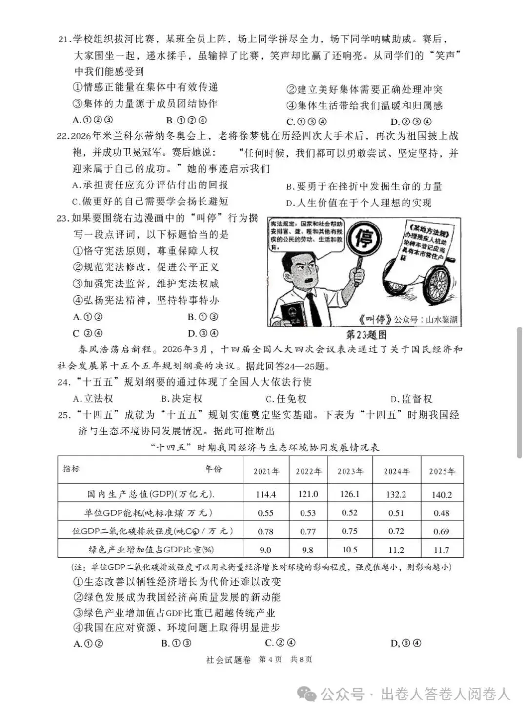 浙北湖州2026年中考一模社会卷 第4张