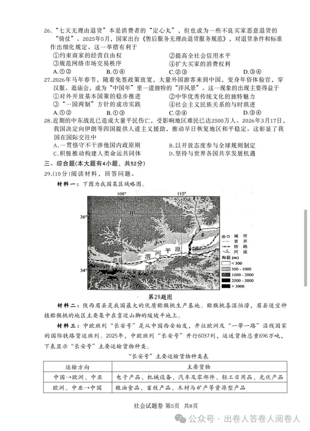 浙北湖州2026年中考一模社会卷 第5张