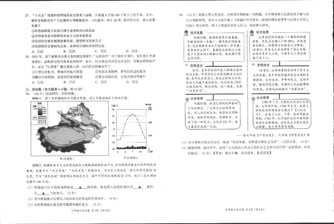 温州2026年中考一模社会卷 第2张