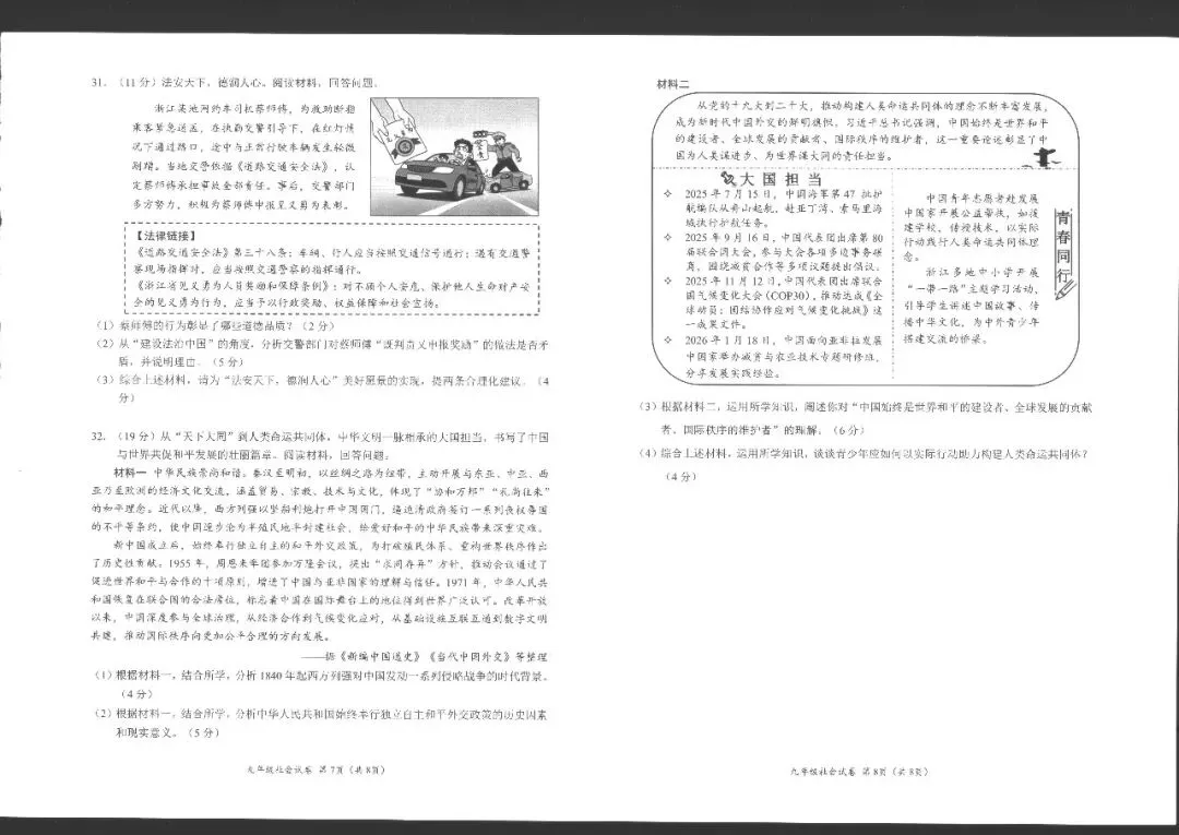温州2026年中考一模社会卷 第3张