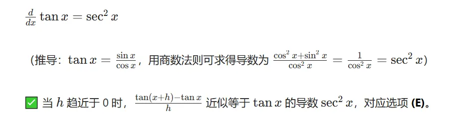 AP微积分BC第二章关键考点与典型真题解析 第17张
