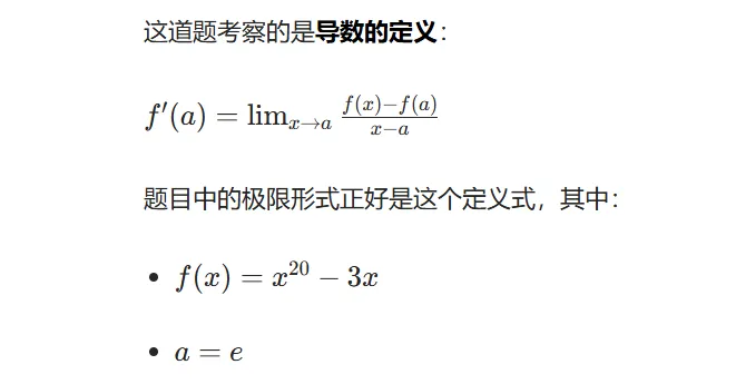 AP微积分BC第二章关键考点与典型真题解析 第18张