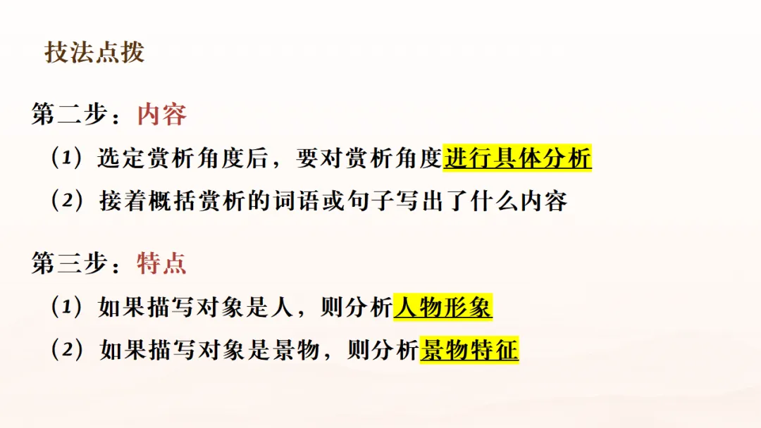 2026年中考专题复习:赏析类题型考点突破ppt 第8张