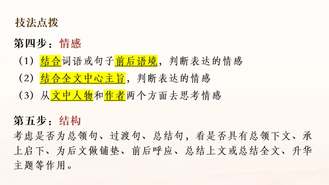 2026年中考专题复习:赏析类题型考点突破ppt 第9张