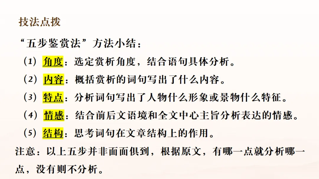 2026年中考专题复习:赏析类题型考点突破ppt 第10张
