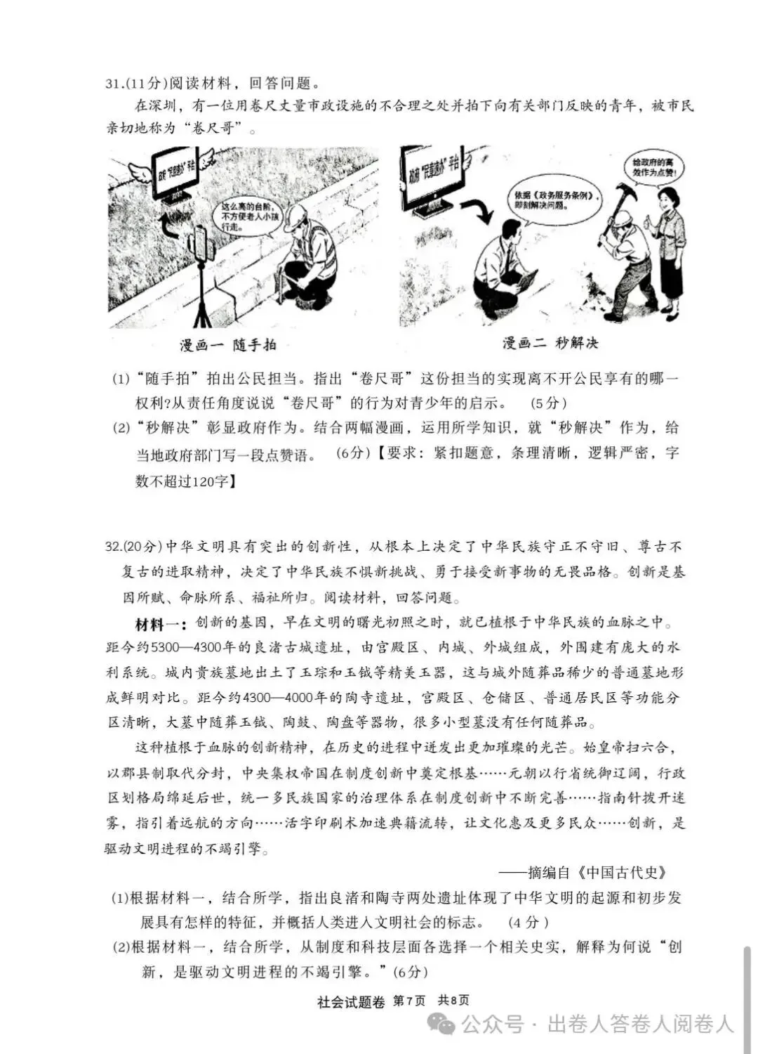 浙北湖州2026年中考一模社会卷 第7张
