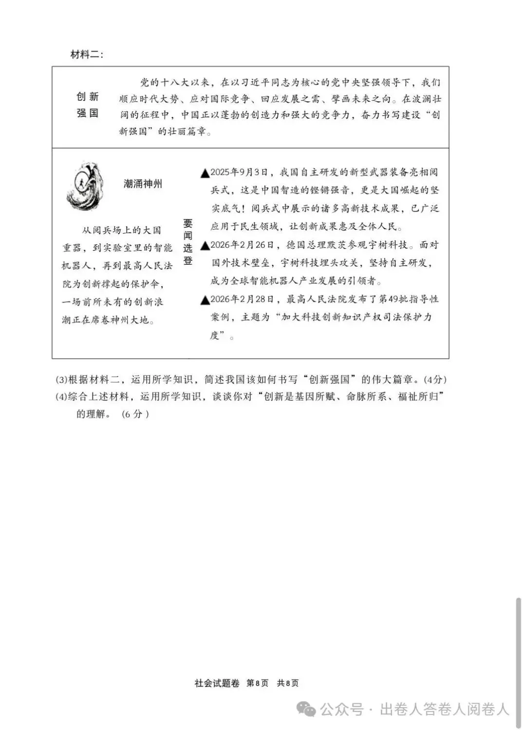 浙北湖州2026年中考一模社会卷 第8张
