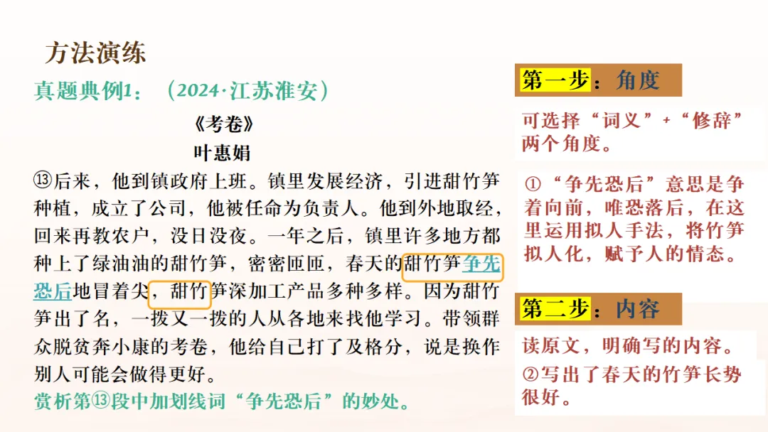 2026年中考专题复习:赏析类题型考点突破ppt 第12张