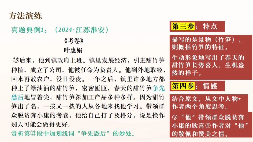 2026年中考专题复习:赏析类题型考点突破ppt 第13张