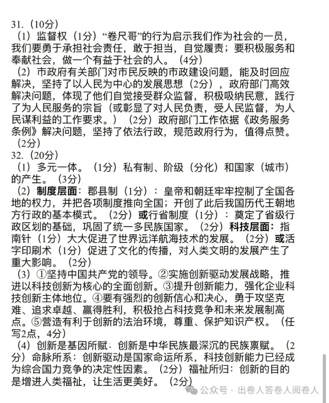 浙北湖州2026年中考一模社会卷 第10张