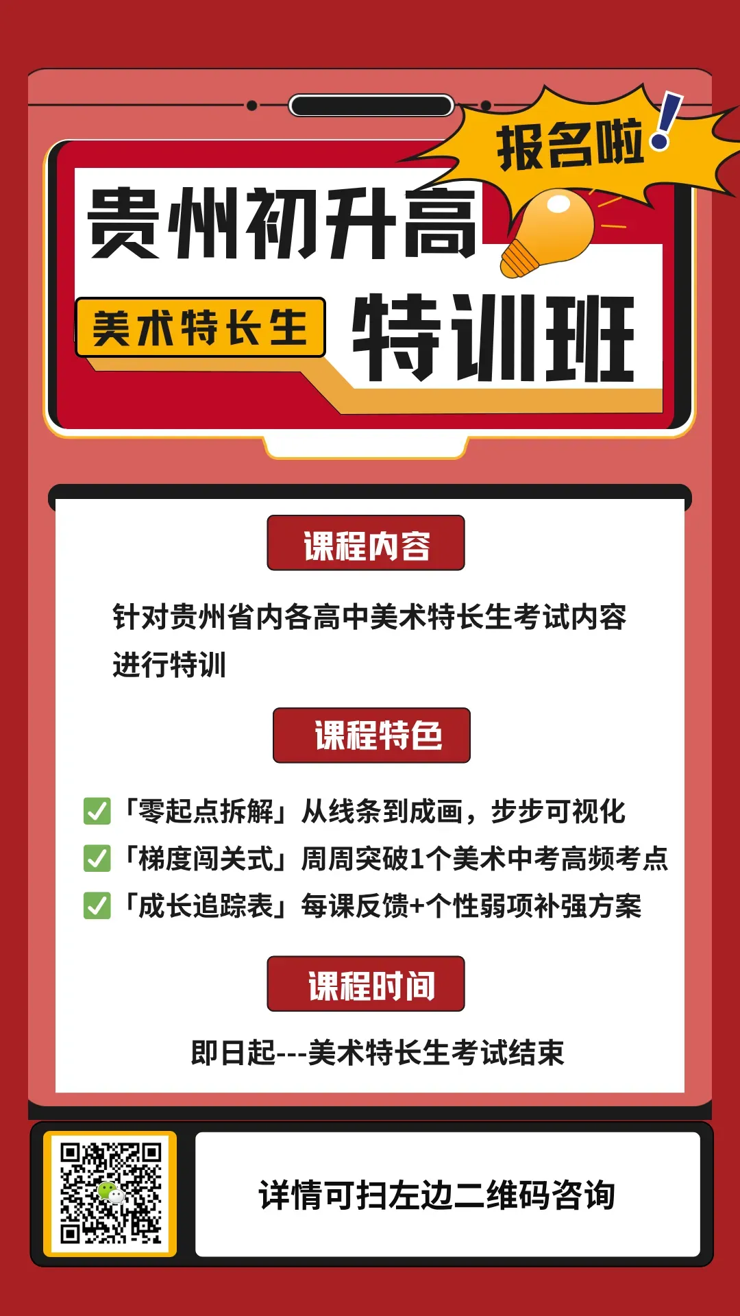 贵阳中考400多分还能上普高?艺术特长生的降分录取,你真的错过这些信息差了! 第14张