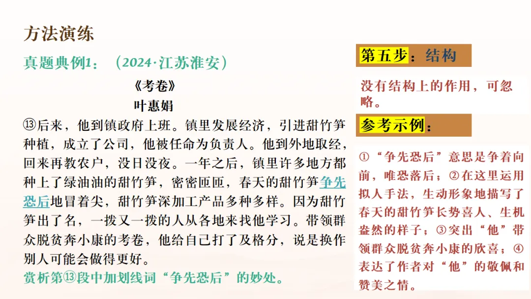 2026年中考专题复习:赏析类题型考点突破ppt 第14张