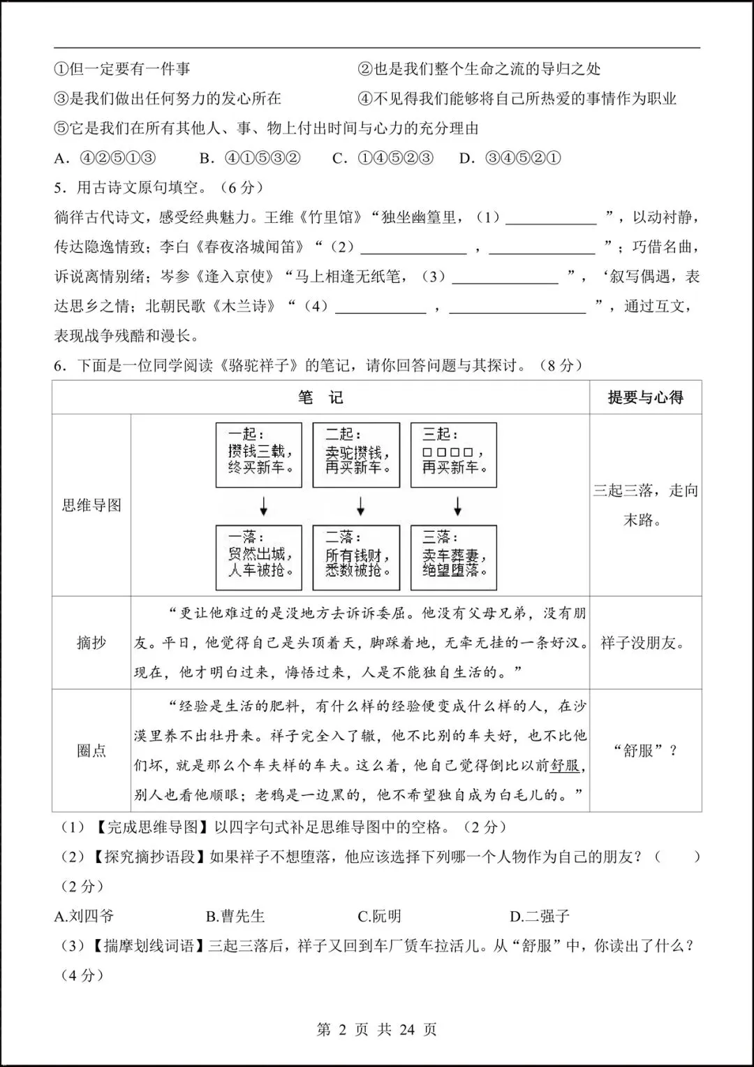 2026人教版七年级语文下学期【期中考试模拟卷】+期中知识点总结,完整电子版可下载打印! 第4张