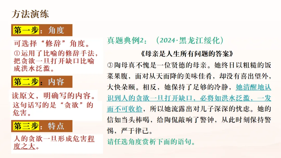 2026年中考专题复习:赏析类题型考点突破ppt 第15张