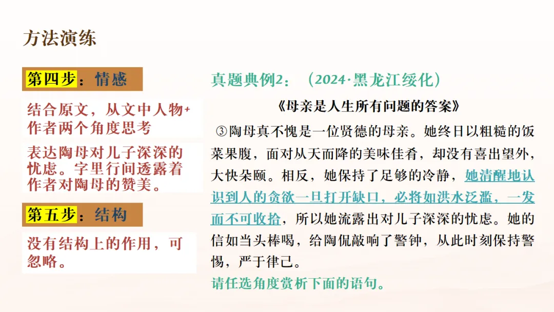 2026年中考专题复习:赏析类题型考点突破ppt 第16张