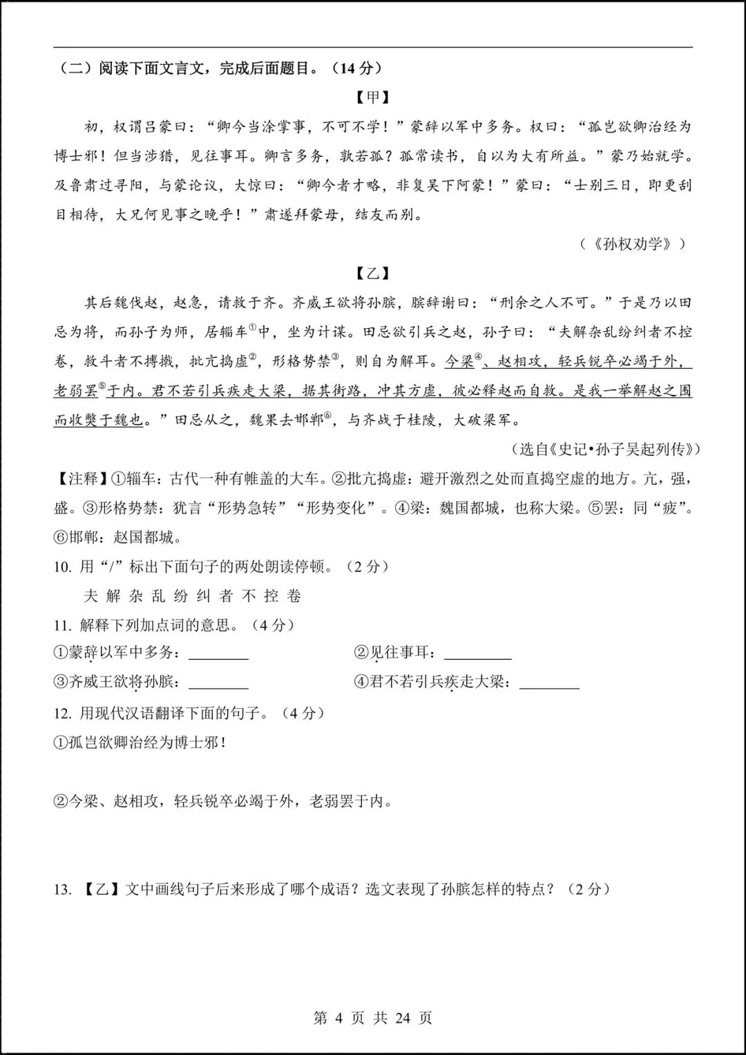 2026人教版七年级语文下学期【期中考试模拟卷】+期中知识点总结,完整电子版可下载打印! 第6张