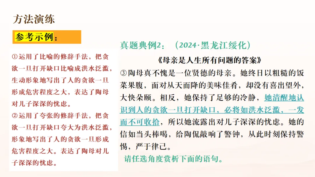 2026年中考专题复习:赏析类题型考点突破ppt 第17张