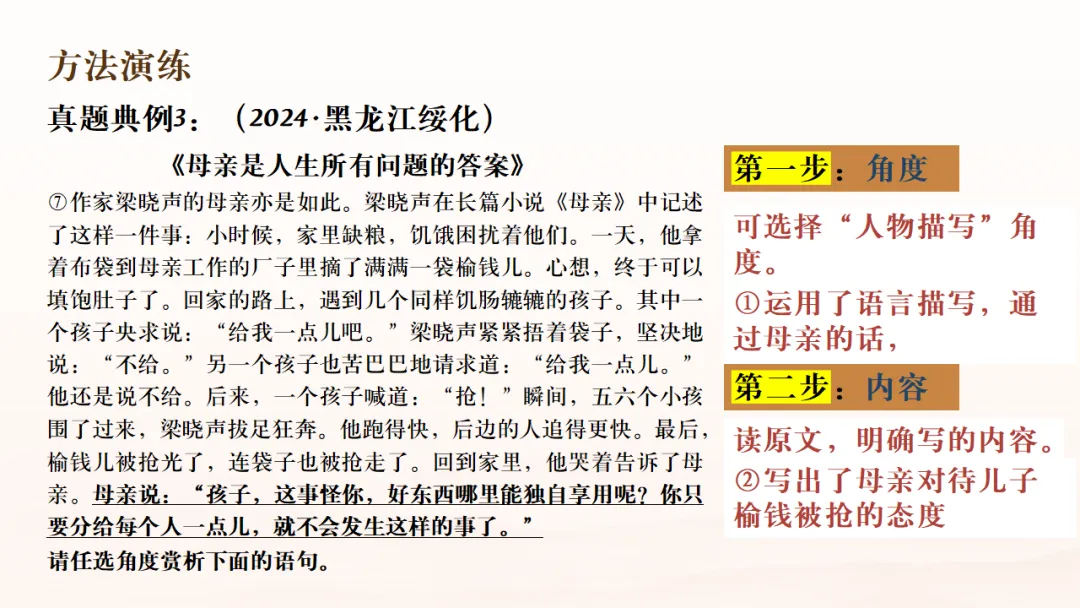 2026年中考专题复习:赏析类题型考点突破ppt 第18张