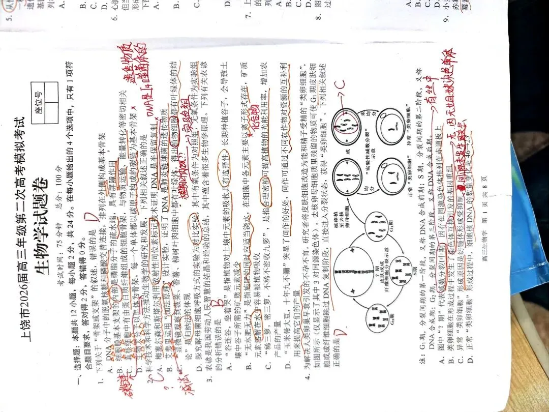 【做题】上饶市2026年二模试卷 第1张