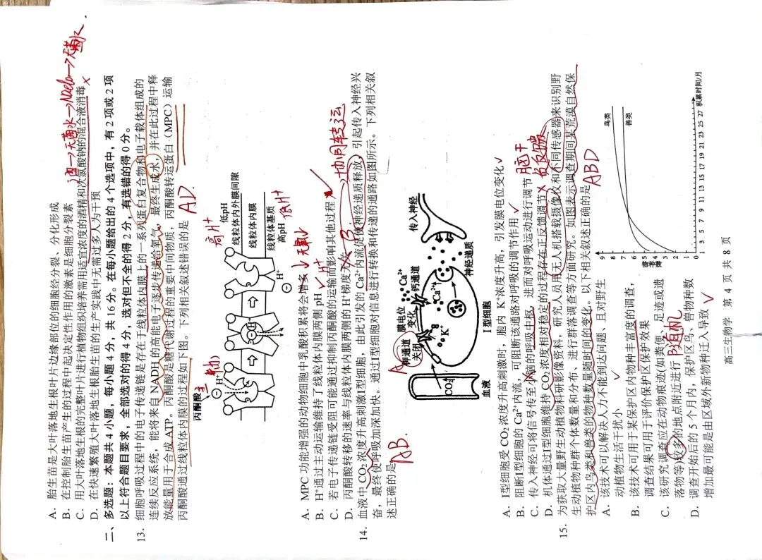 【做题】上饶市2026年二模试卷 第3张