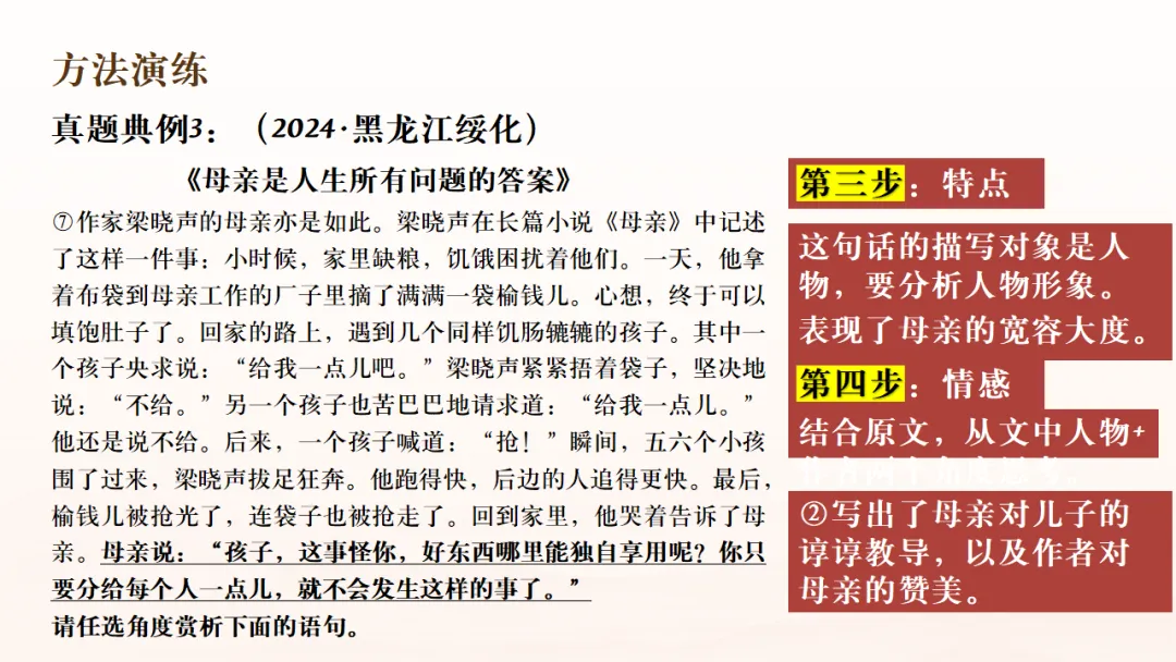 2026年中考专题复习:赏析类题型考点突破ppt 第19张