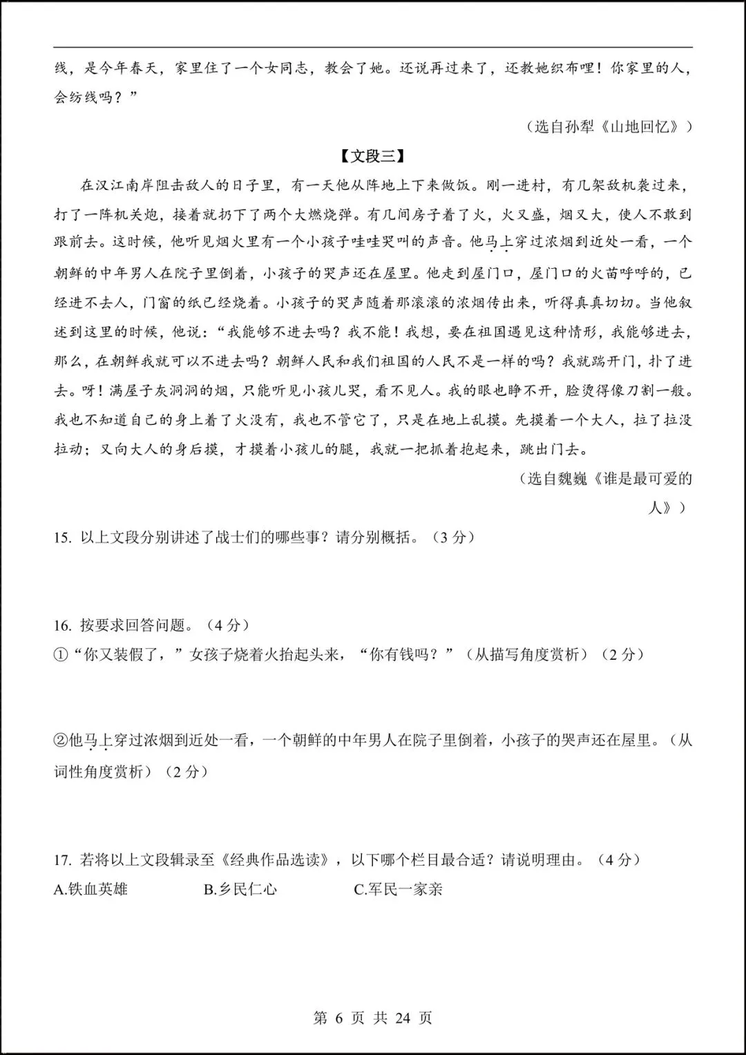 2026人教版七年级语文下学期【期中考试模拟卷】+期中知识点总结,完整电子版可下载打印! 第8张