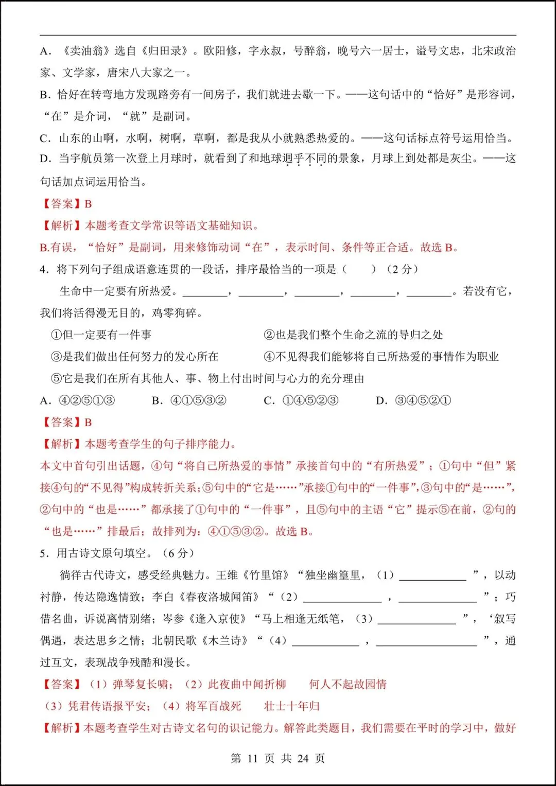2026人教版七年级语文下学期【期中考试模拟卷】+期中知识点总结,完整电子版可下载打印! 第10张