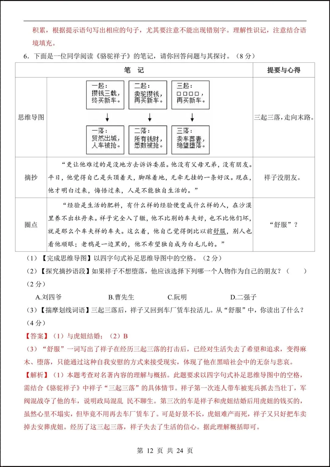 2026人教版七年级语文下学期【期中考试模拟卷】+期中知识点总结,完整电子版可下载打印! 第11张
