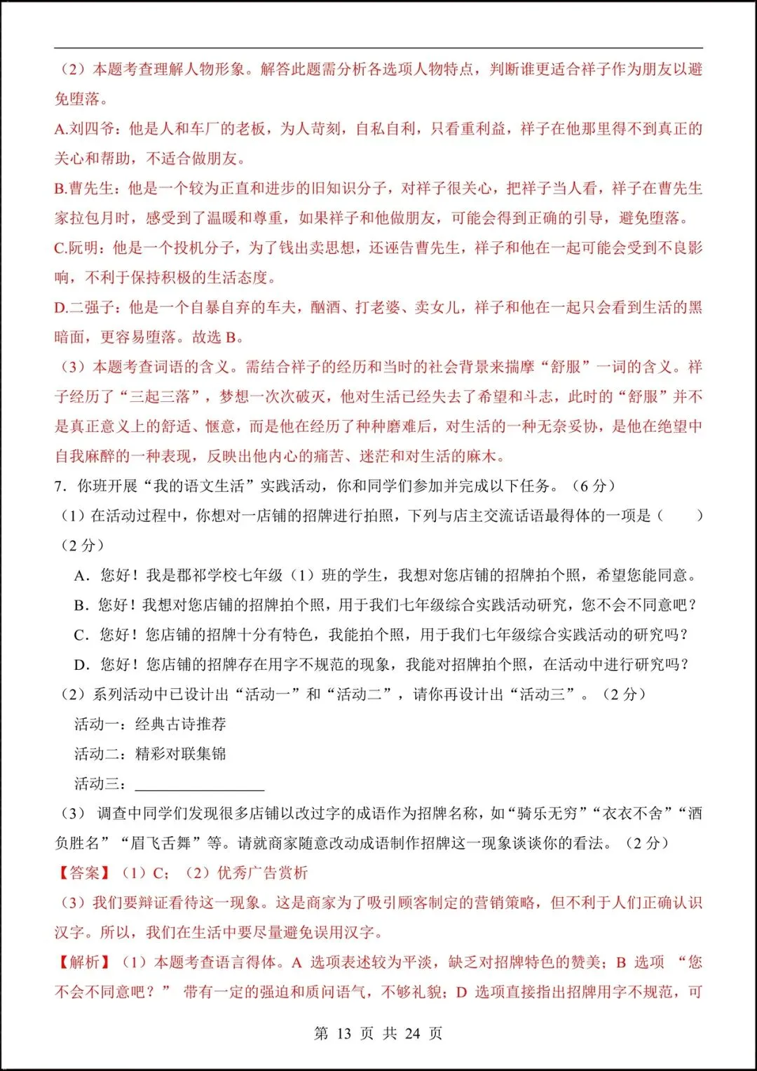 2026人教版七年级语文下学期【期中考试模拟卷】+期中知识点总结,完整电子版可下载打印! 第12张