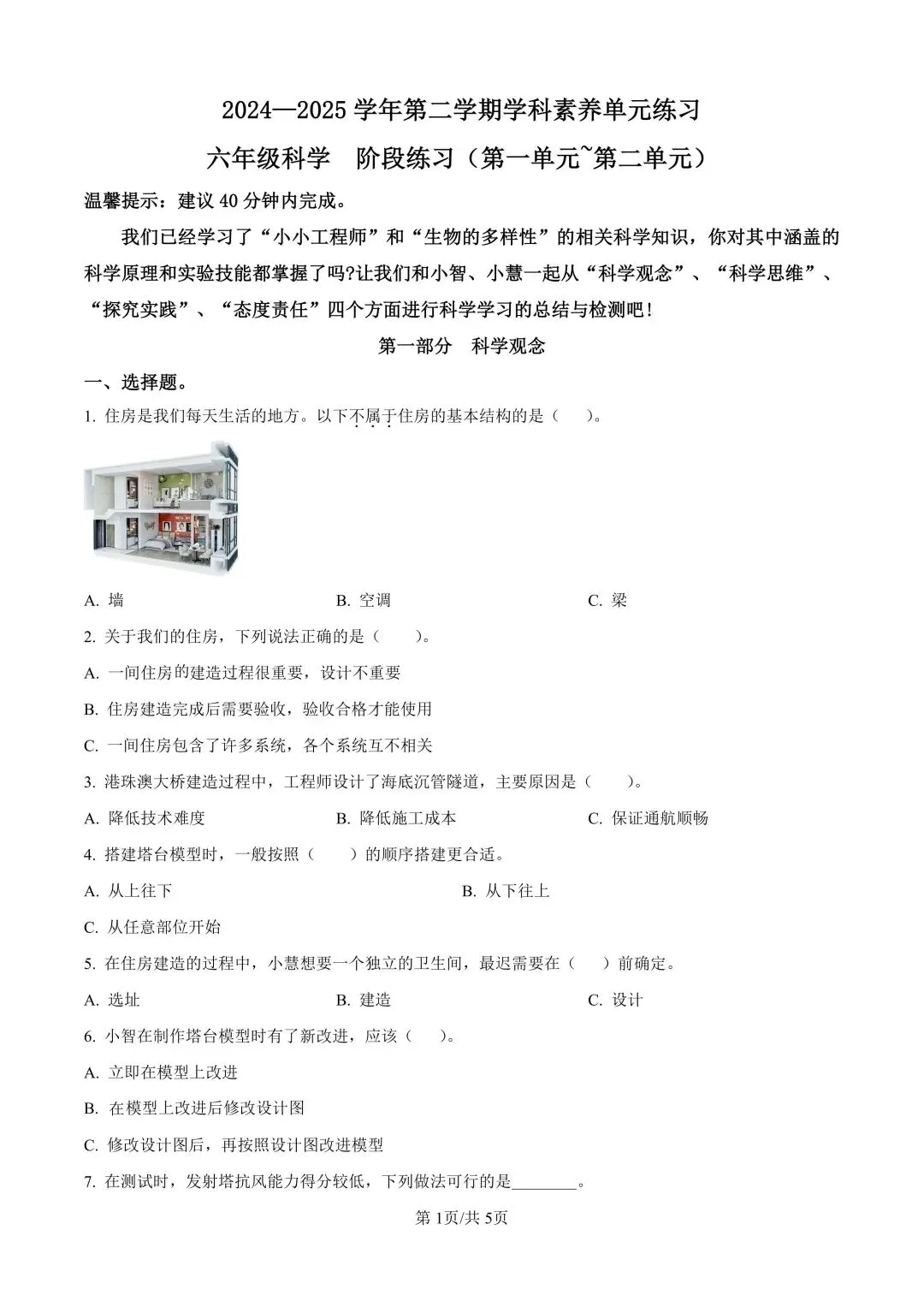 深圳六年级下学期期中真题合集(2026年更新) 第2张