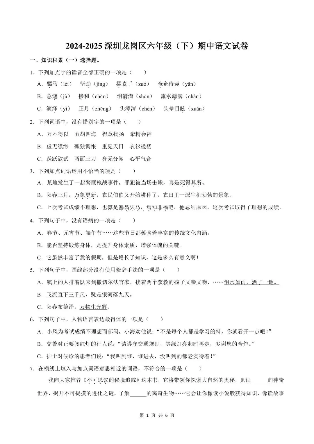 深圳六年级下学期期中真题合集(2026年更新) 第3张
