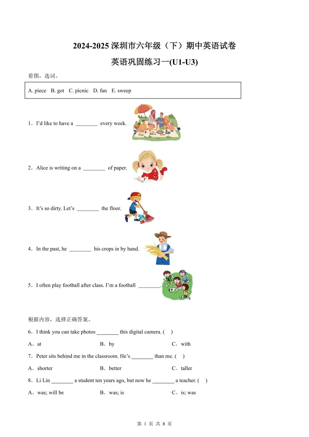 深圳六年级下学期期中真题合集(2026年更新) 第4张