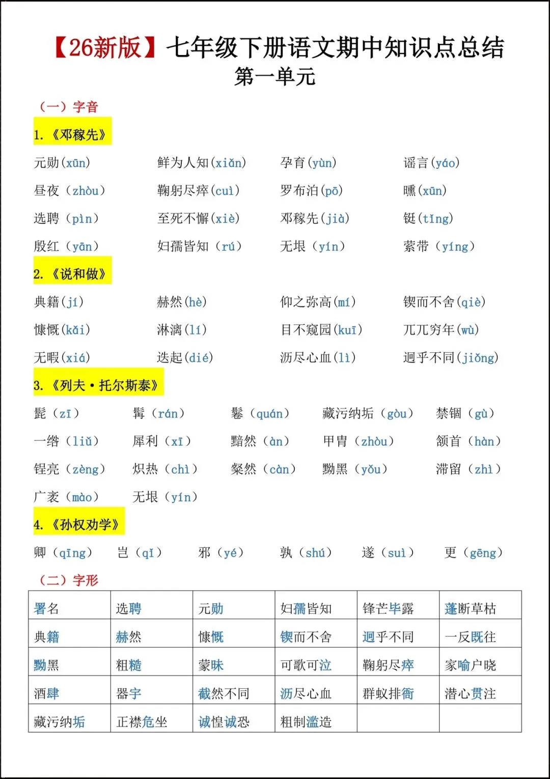 2026人教版七年级语文下学期【期中考试模拟卷】+期中知识点总结,完整电子版可下载打印! 第13张