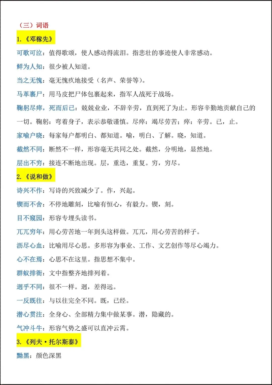 2026人教版七年级语文下学期【期中考试模拟卷】+期中知识点总结,完整电子版可下载打印! 第14张