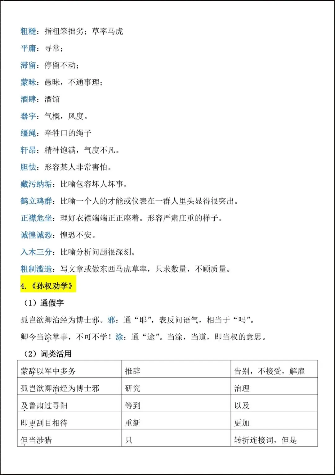 2026人教版七年级语文下学期【期中考试模拟卷】+期中知识点总结,完整电子版可下载打印! 第15张